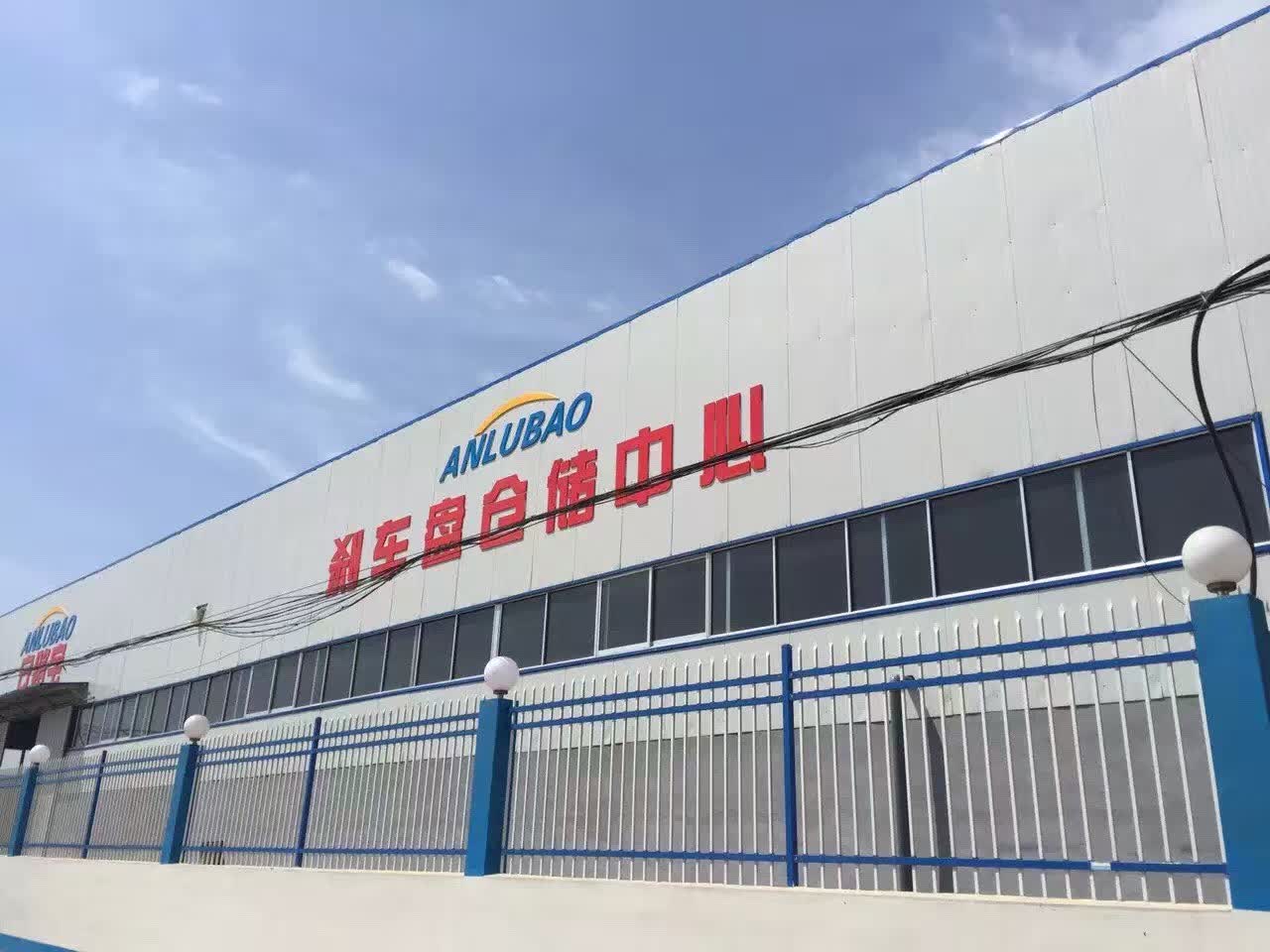 安路寶剎車盤大型倉儲中心及配套設施
